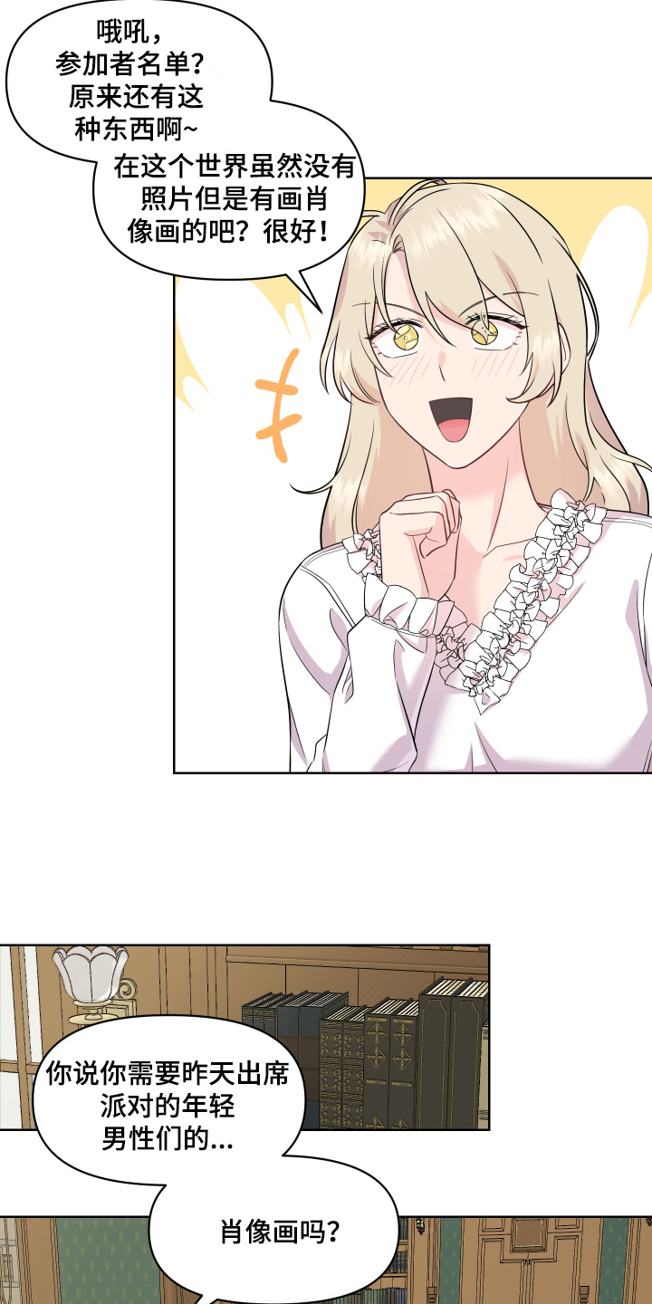 艾丽莎的国度怎么刷无限钻石漫画,第8章：特征4图