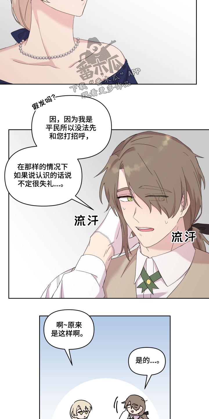 艾丽莎的趣事漫画,第23章：邀约2图