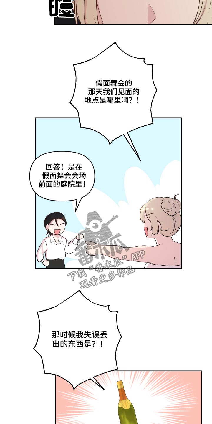 艾丽莎的国度怎么刷无限钻石漫画,第34章：猜疑5图