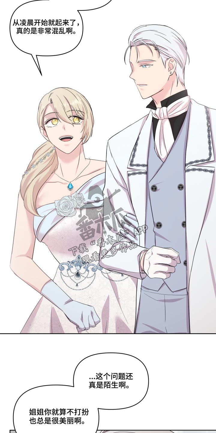 艾丽莎的背景故事是什么漫画,第32章：出发2图