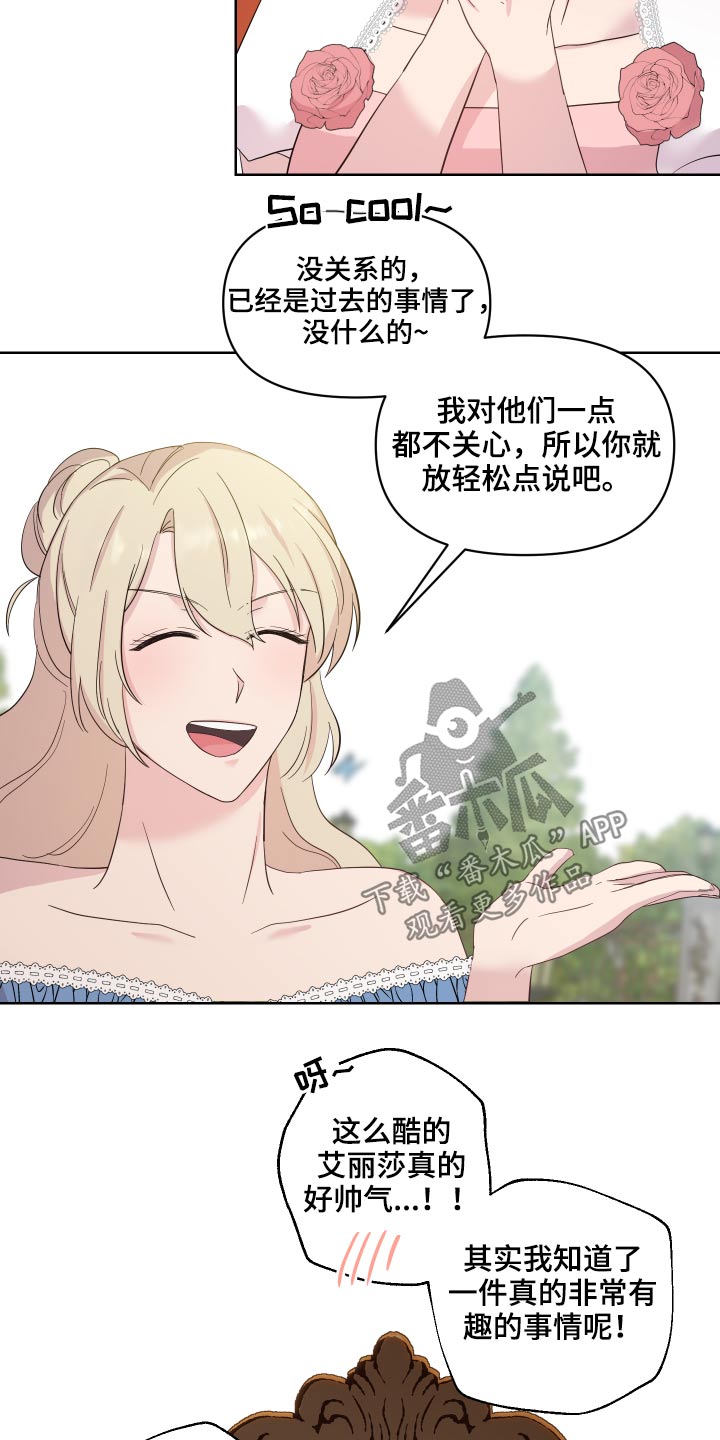 艾丽莎的英语是什么怎么读漫画,第30章：记忆不清2图