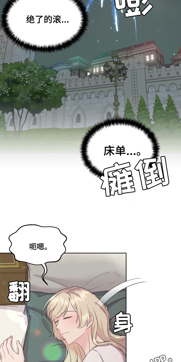 艾丽莎的日记漫画,第7章：吸引5图