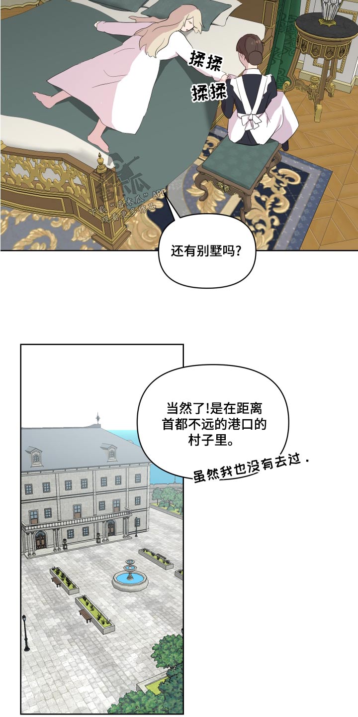 艾丽莎杜库什漫画,第41章：散心1图