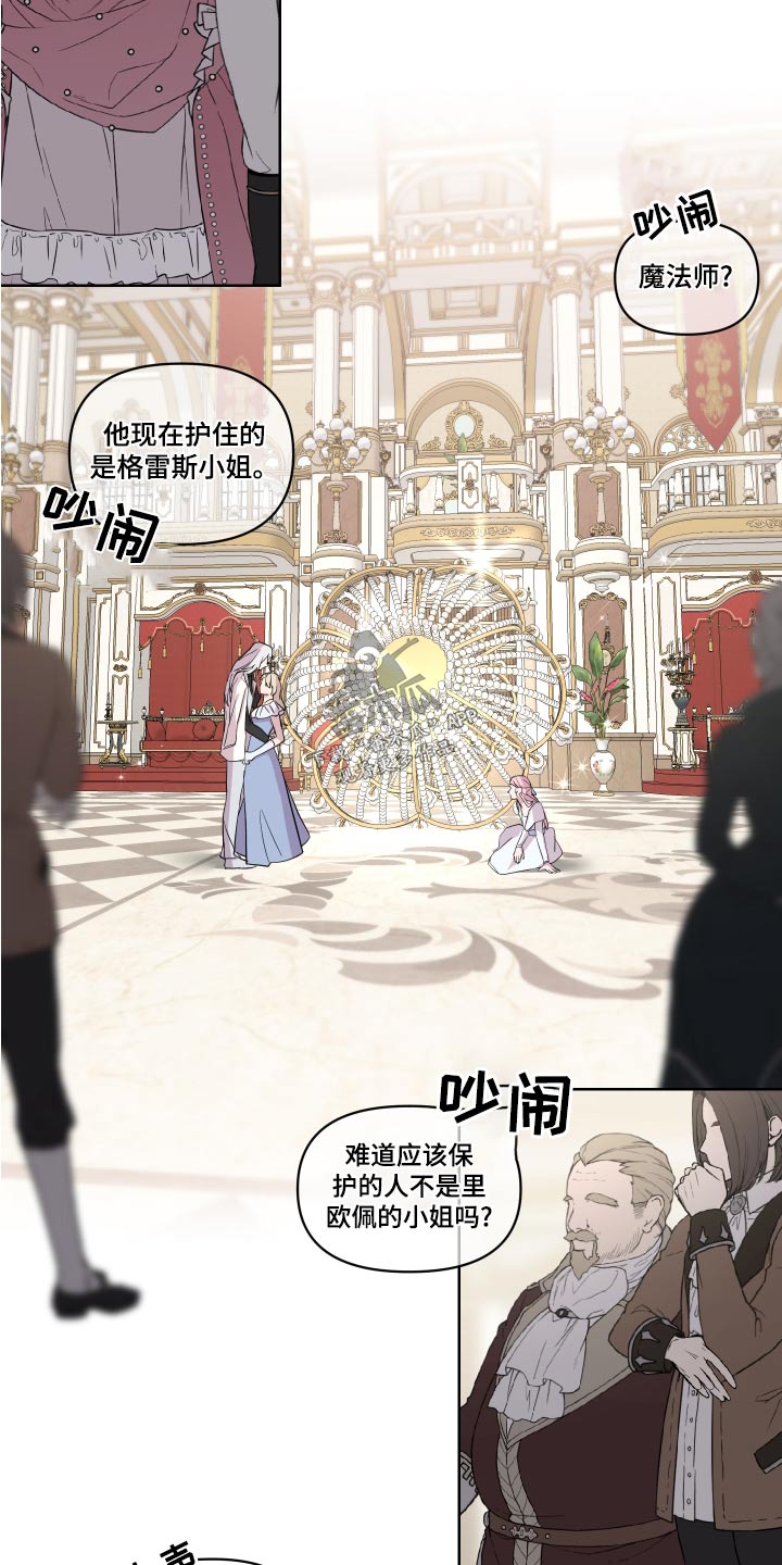 艾丽莎的趣事漫画,第40章：骗我2图