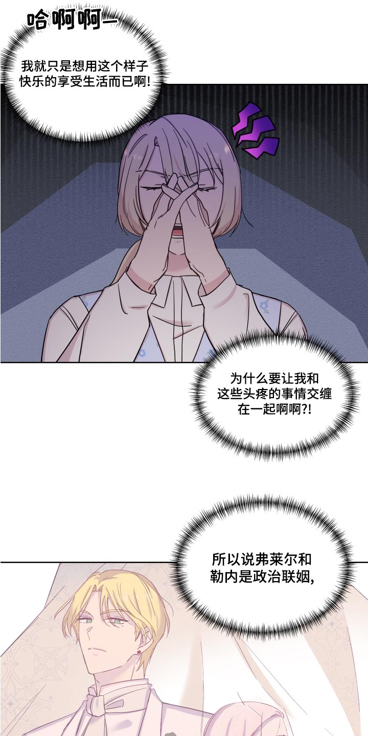 艾丽莎的容貌被偷走漫画,第40章：骗我1图