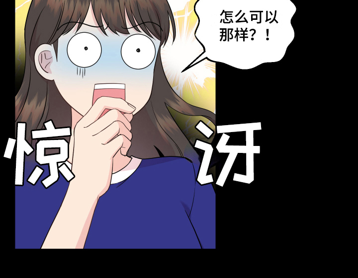 艾丽莎的英文名漫画,第6章：着急5图
