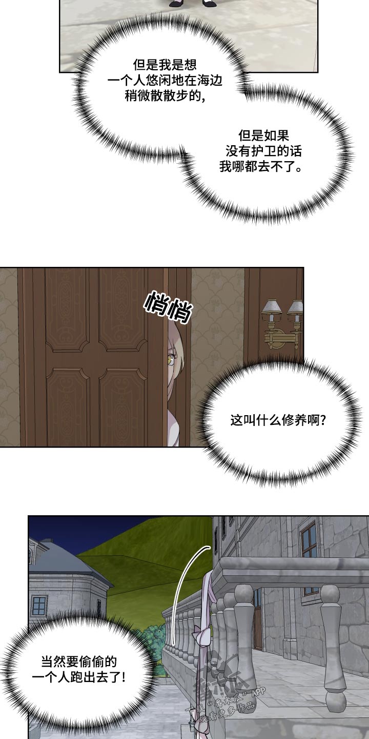 艾丽莎的趣事漫画,第42章：偷跑出去2图