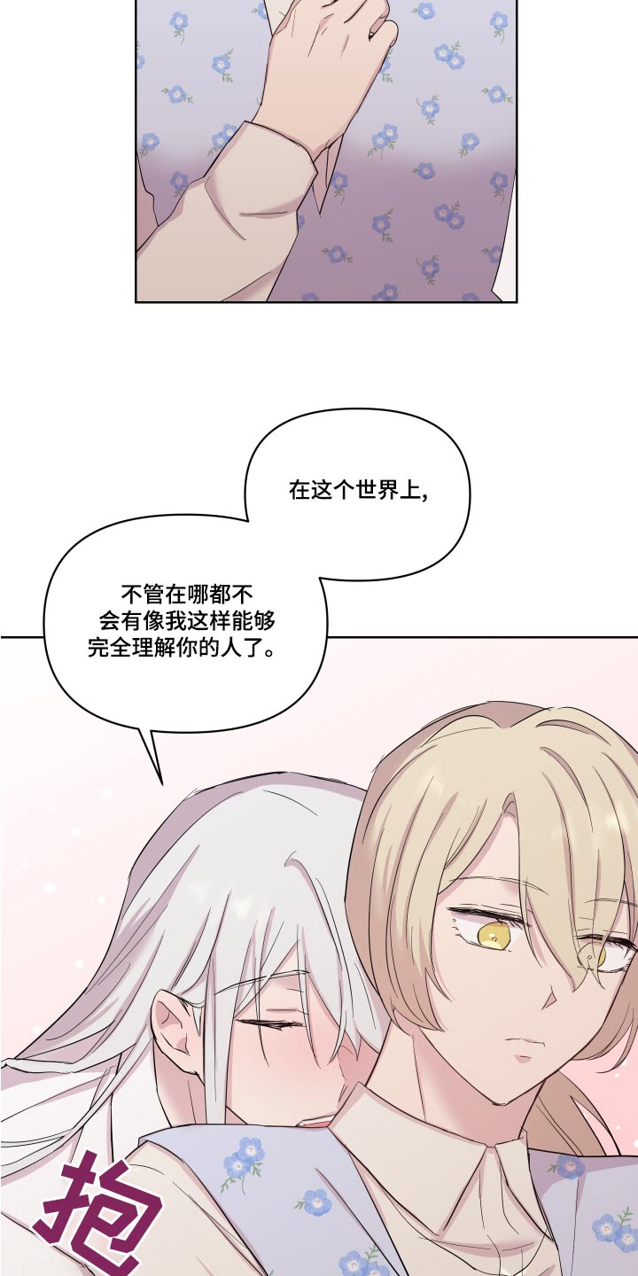 艾丽莎的职业经历有哪些漫画,第40章：骗我3图