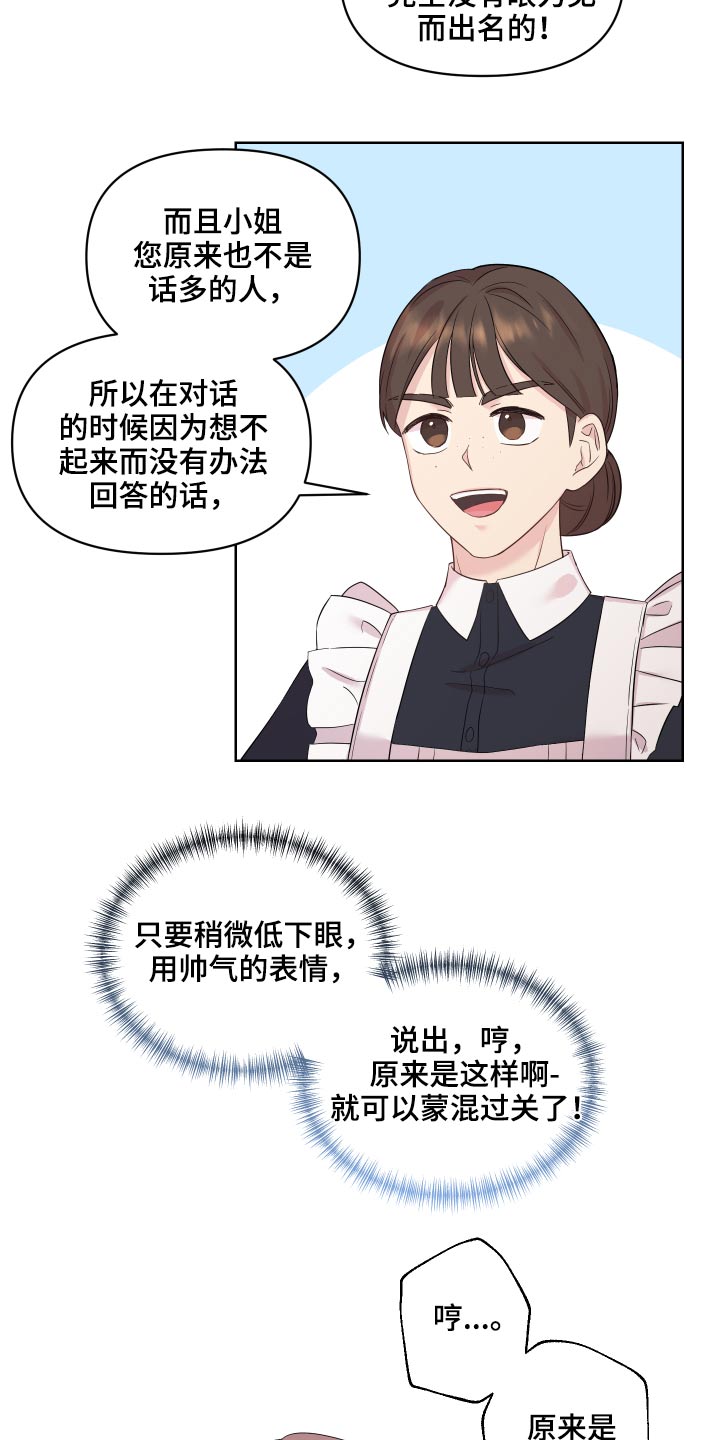 艾丽莎的英语是什么怎么读漫画,第30章：记忆不清3图