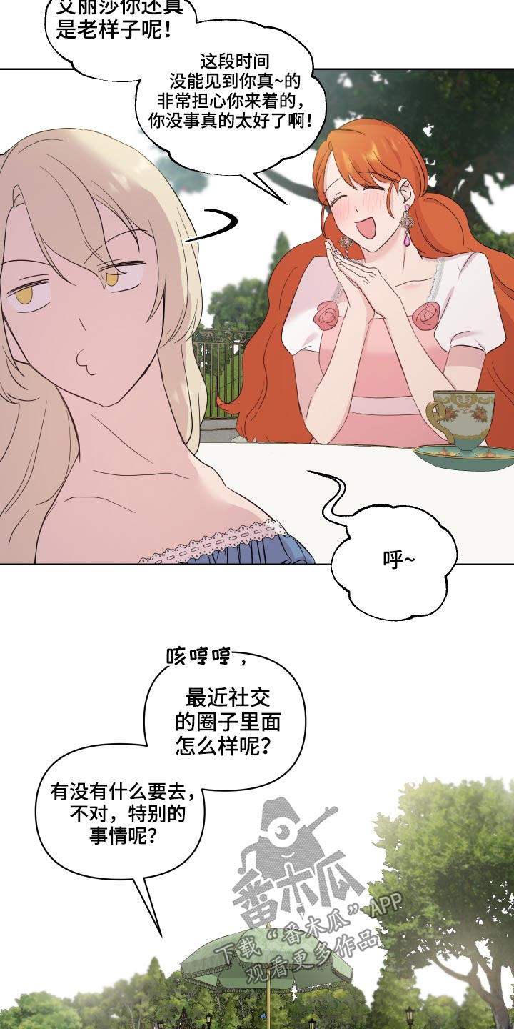 艾丽莎的英语是什么怎么读漫画,第30章：记忆不清5图