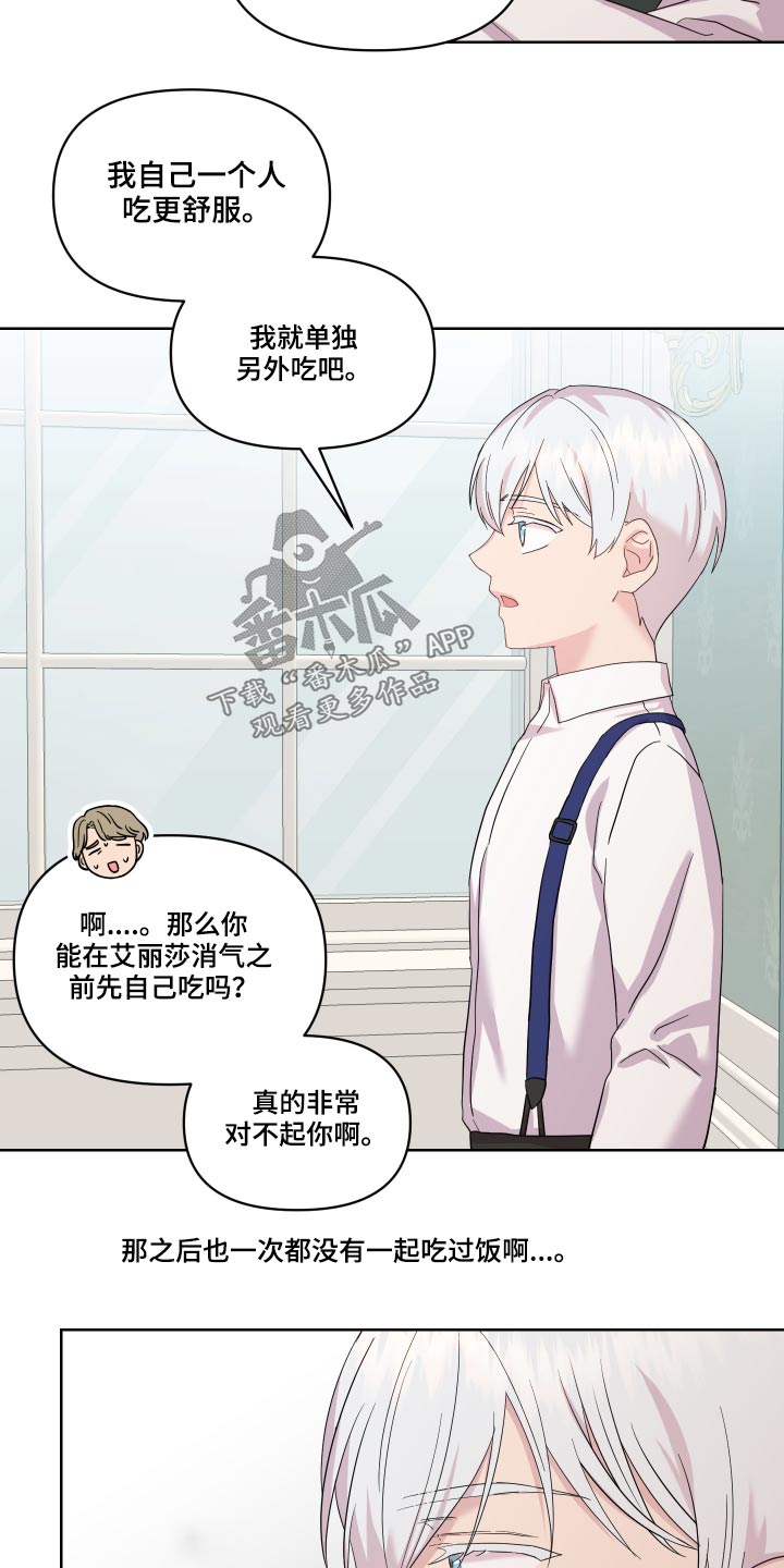 艾丽莎的日记漫画,第20章：图书馆5图