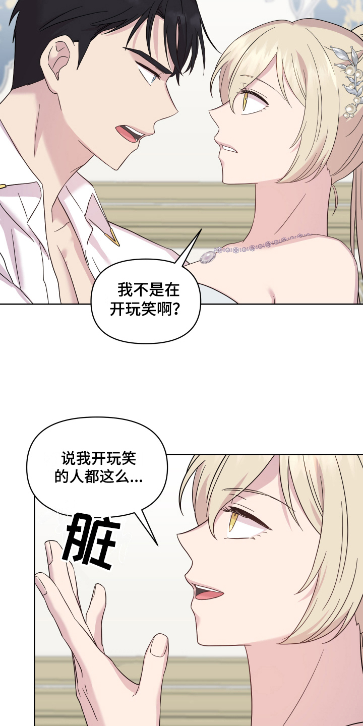 艾丽莎的日记漫画,第15章：提亲2图