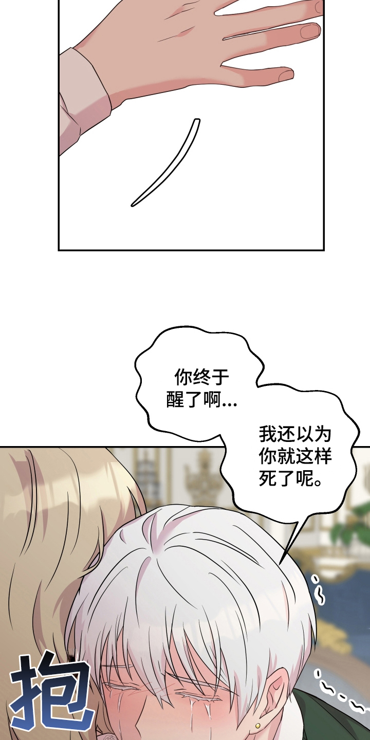 艾丽莎的日记漫画,第3章：苏醒2图