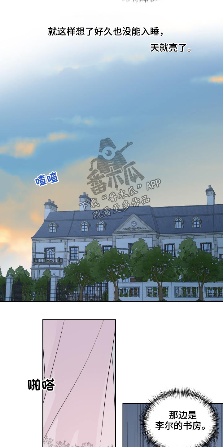 艾丽莎的日记漫画,第31章：邀请函4图