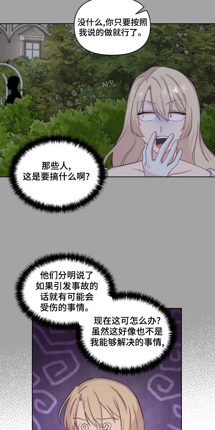 艾丽莎杜库什漫画,第38章：偷听5图