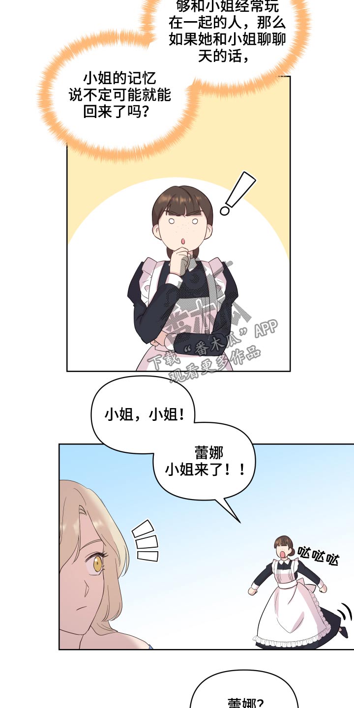 艾丽莎的趣事漫画,第30章：记忆不清5图