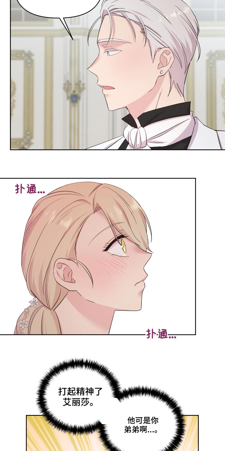 艾丽莎的背景故事是什么漫画,第32章：出发3图