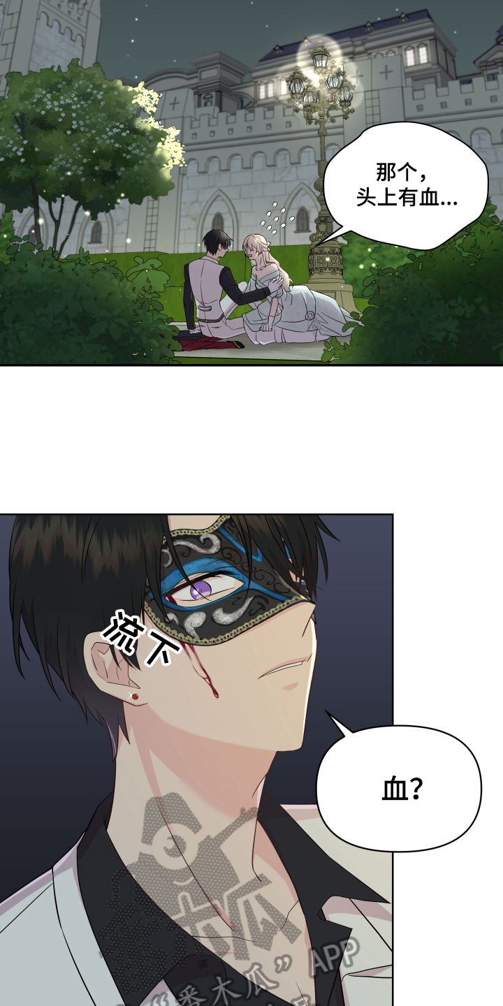 艾丽莎的日记漫画,第6章：着急2图