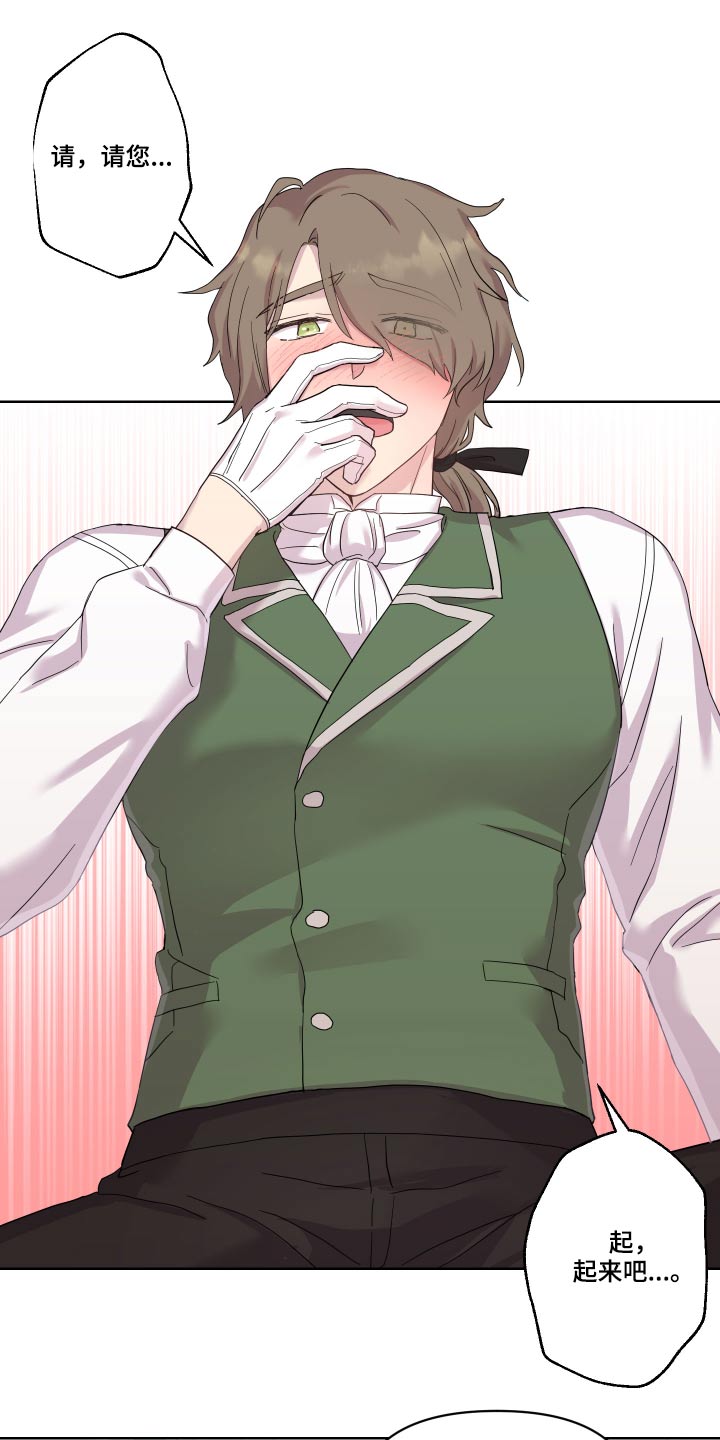 艾丽莎的英文名漫画,第21章：相撞4图