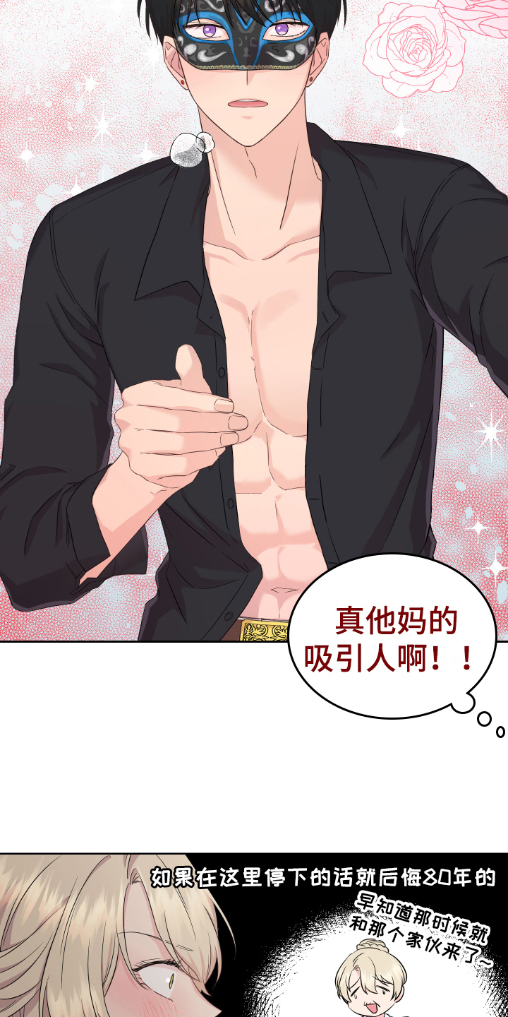 艾丽莎的技能详细介绍漫画,第7章：吸引1图