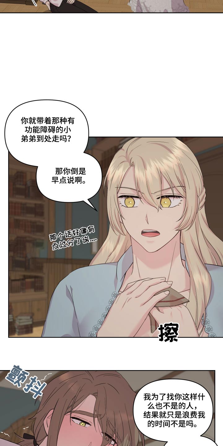 艾丽莎的鞋超详细制作过程漫画,第26章：停下2图