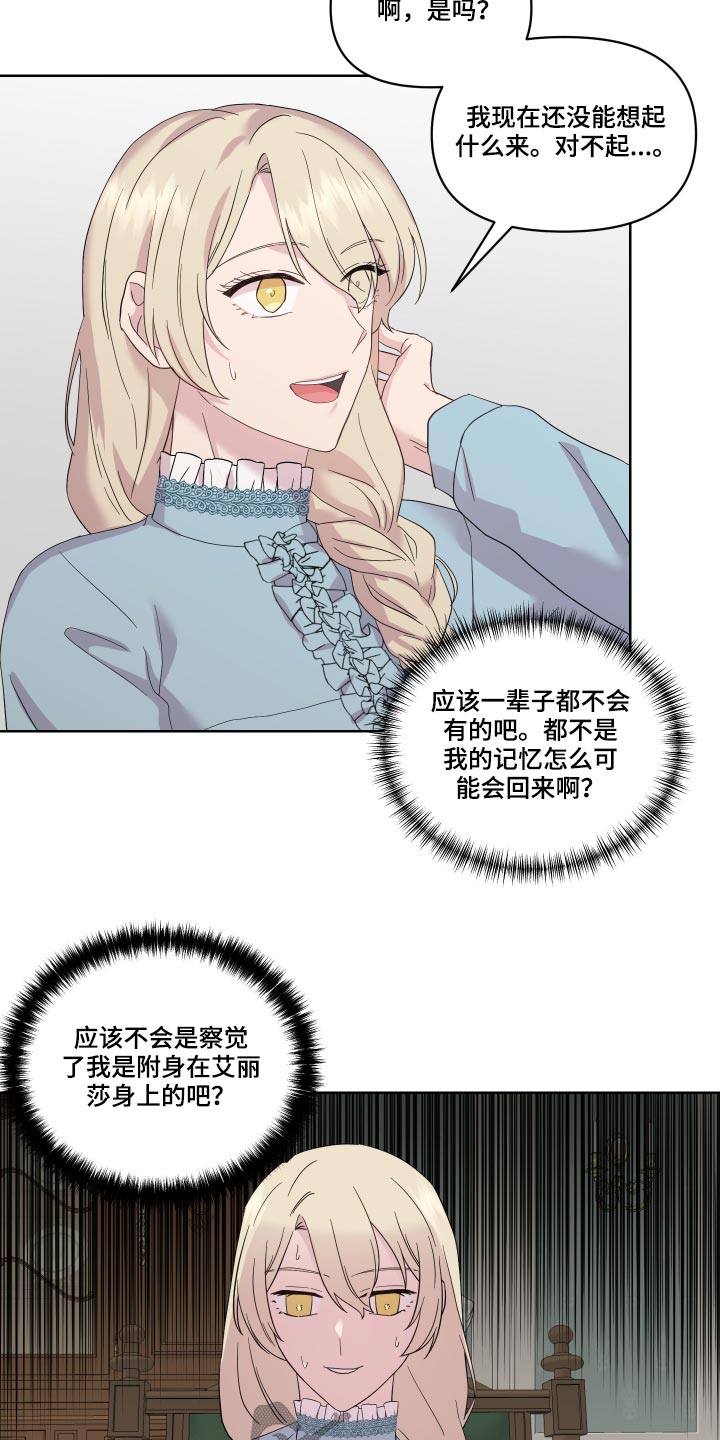 艾丽莎的趣事漫画,第20章：图书馆4图