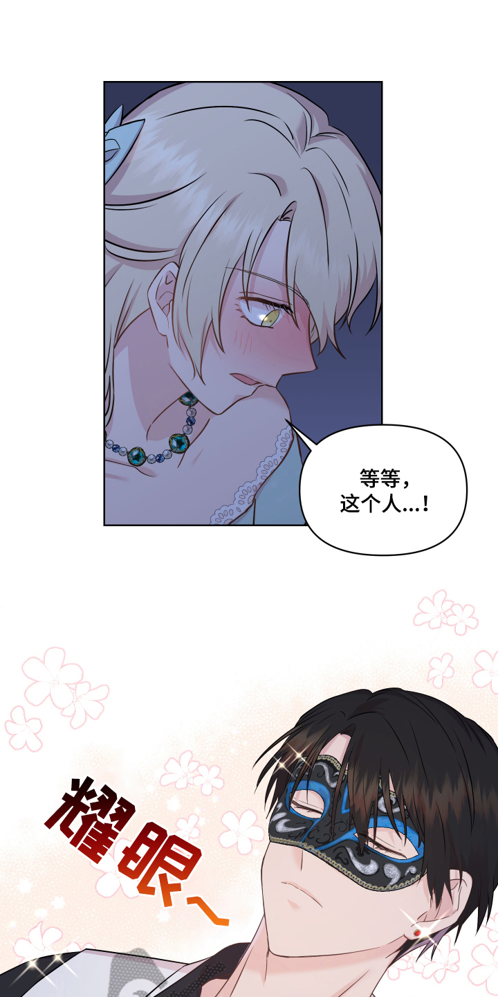 艾丽莎的日记漫画,第5章：帅哥2图