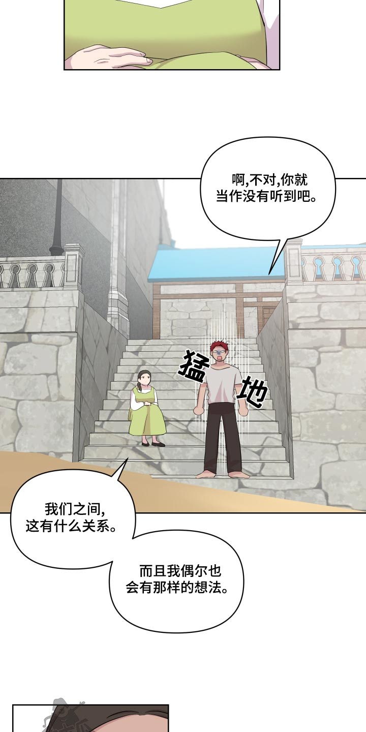 艾丽莎的鞋漫画,第42章：偷跑出去3图