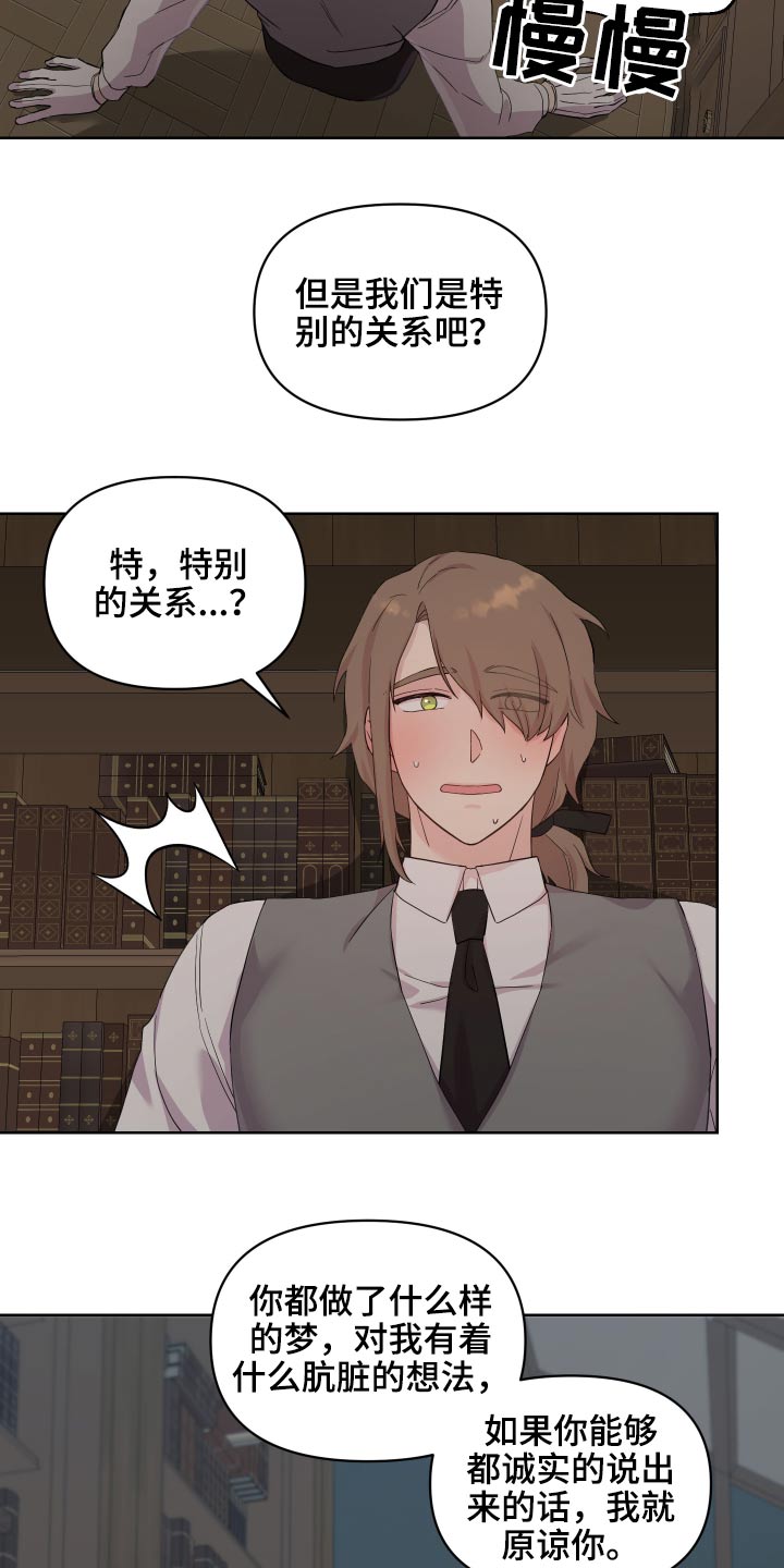 艾丽莎的容貌被偷走漫画,第25章：说不出口5图