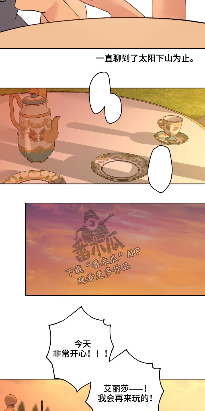 艾丽莎的日记漫画,第31章：邀请函5图