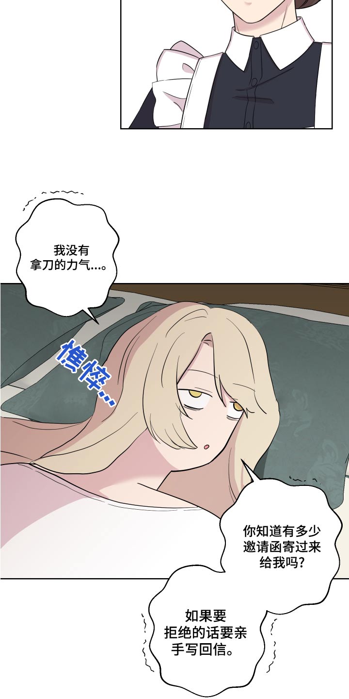 艾丽莎杜库什漫画,第41章：散心3图