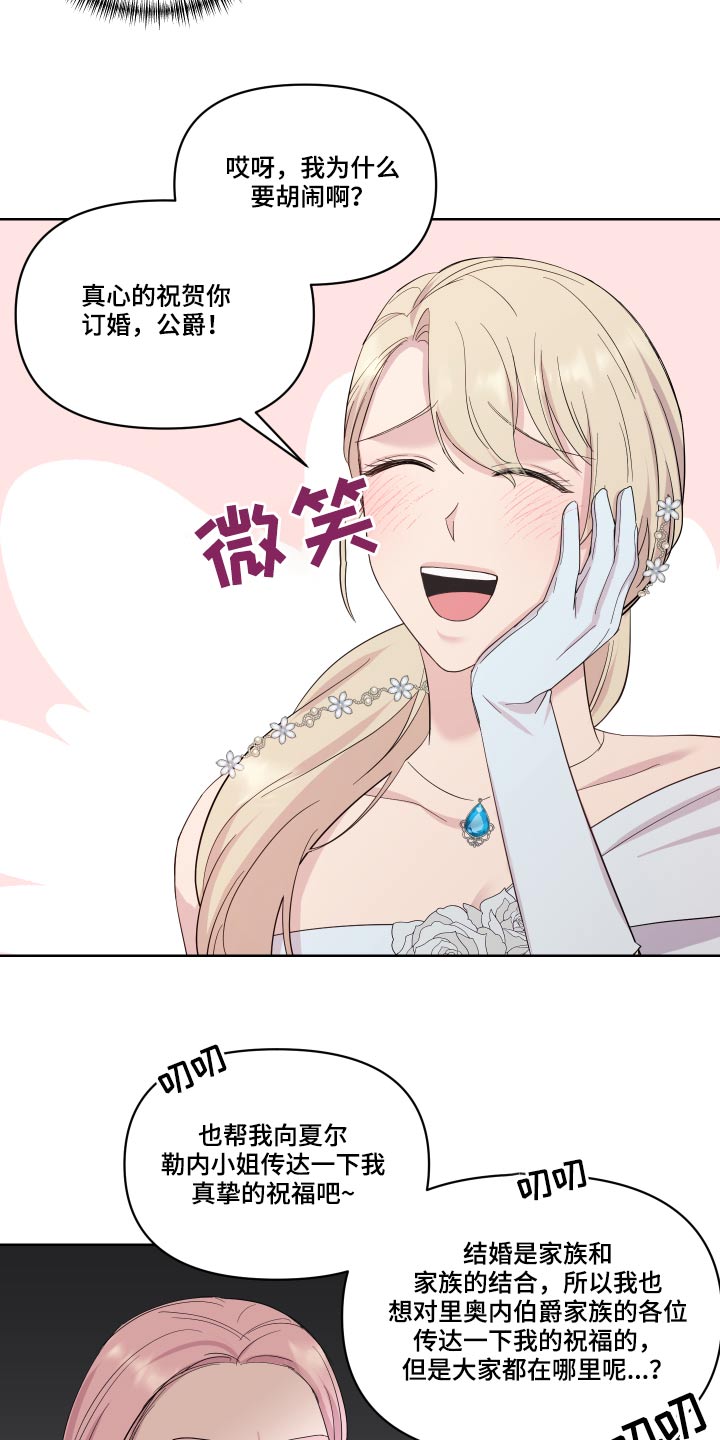 艾丽莎的奖项是什么漫画,第32章：出发4图