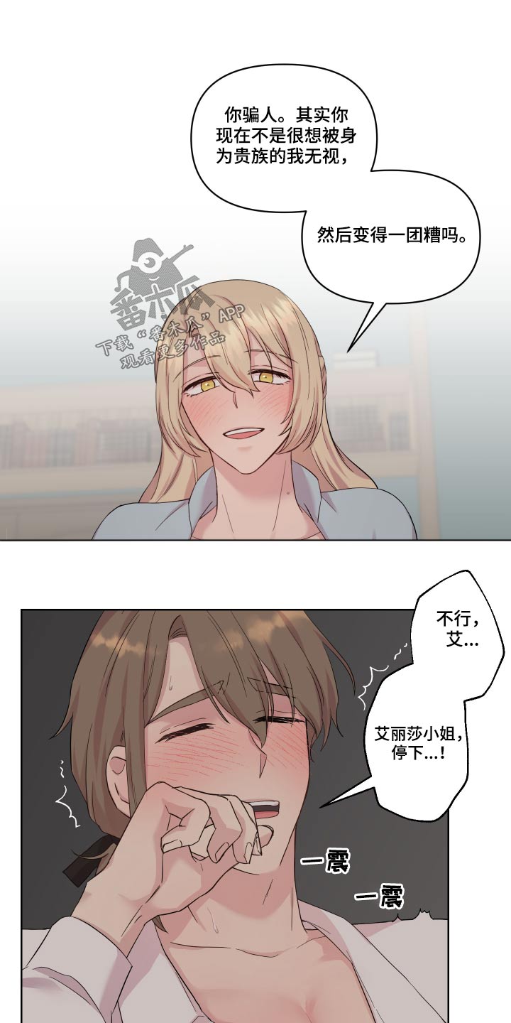 艾丽莎的鞋漫画,第26章：停下2图