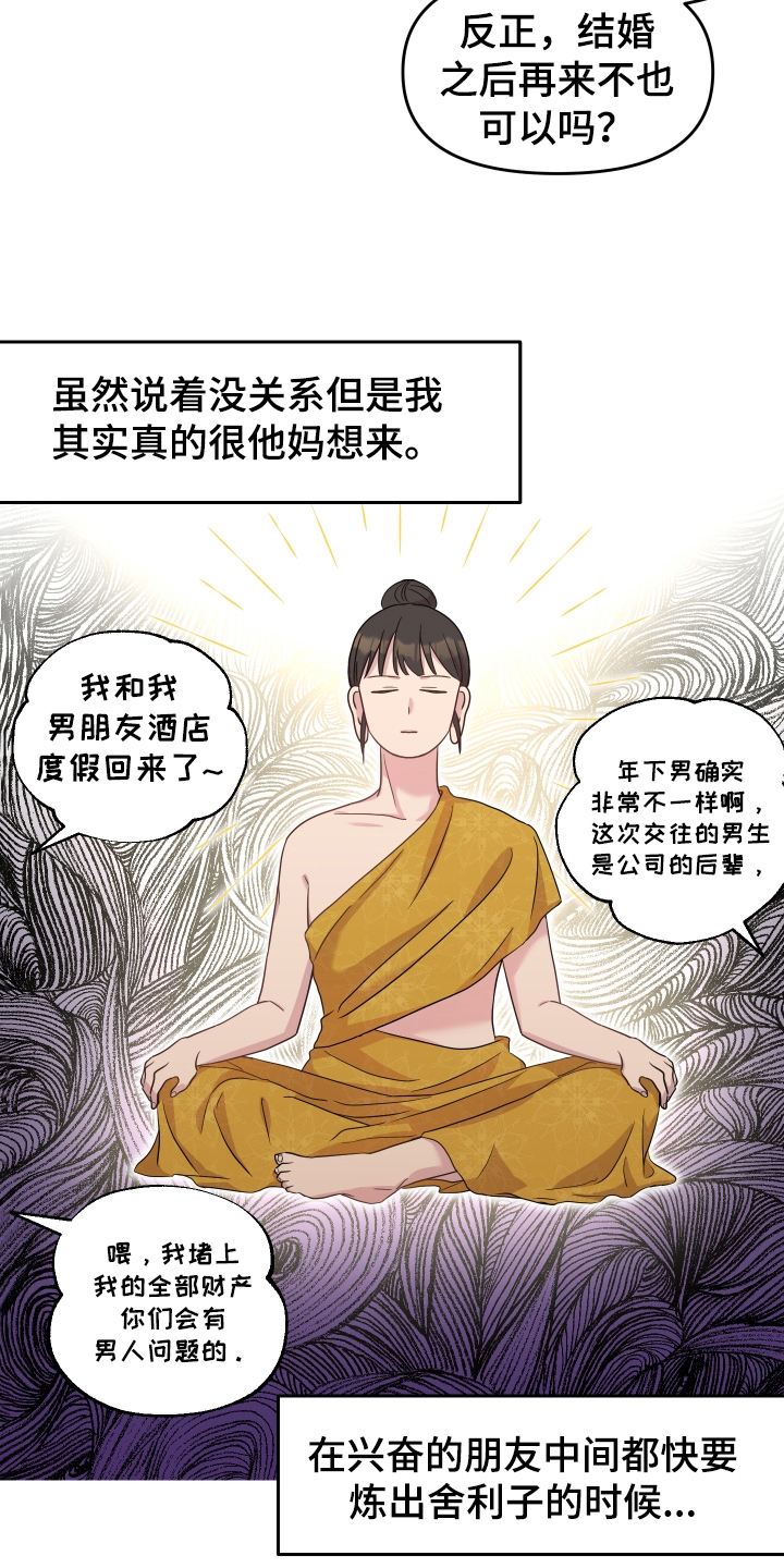 艾丽莎的日记漫画,第1章：不满意5图