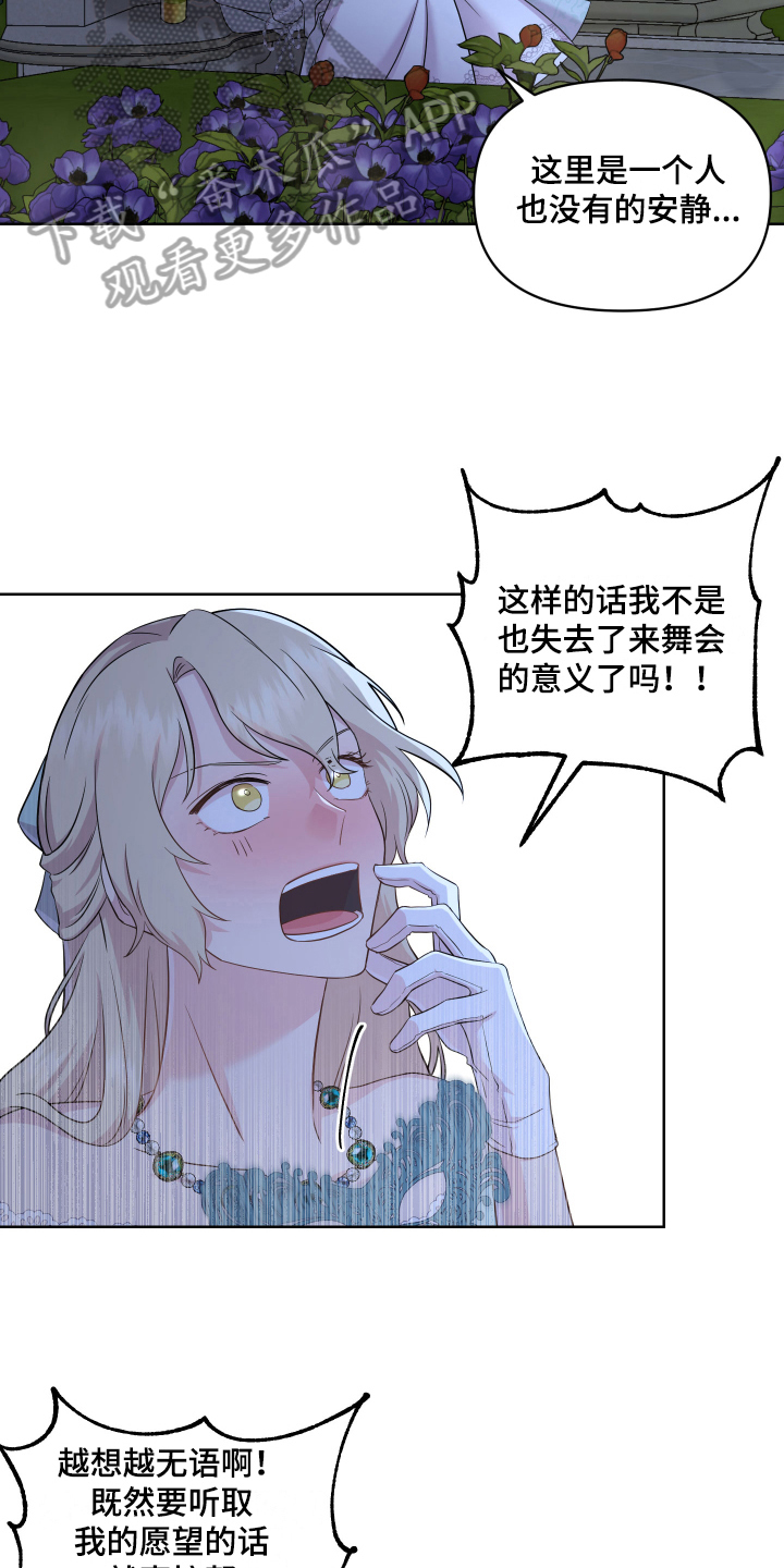 艾丽莎的日记漫画,第5章：帅哥3图