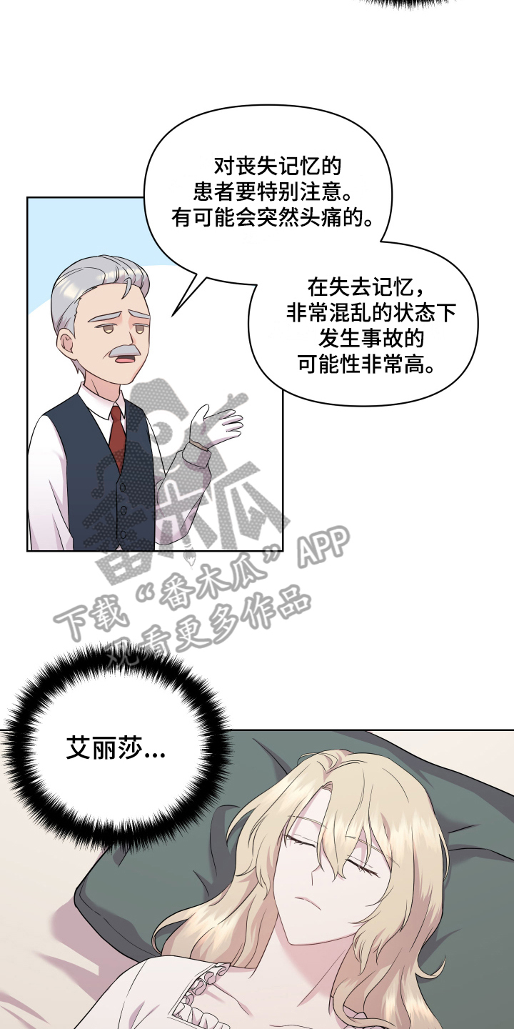 艾丽莎的华尔兹钢琴曲漫画,第6章：着急3图