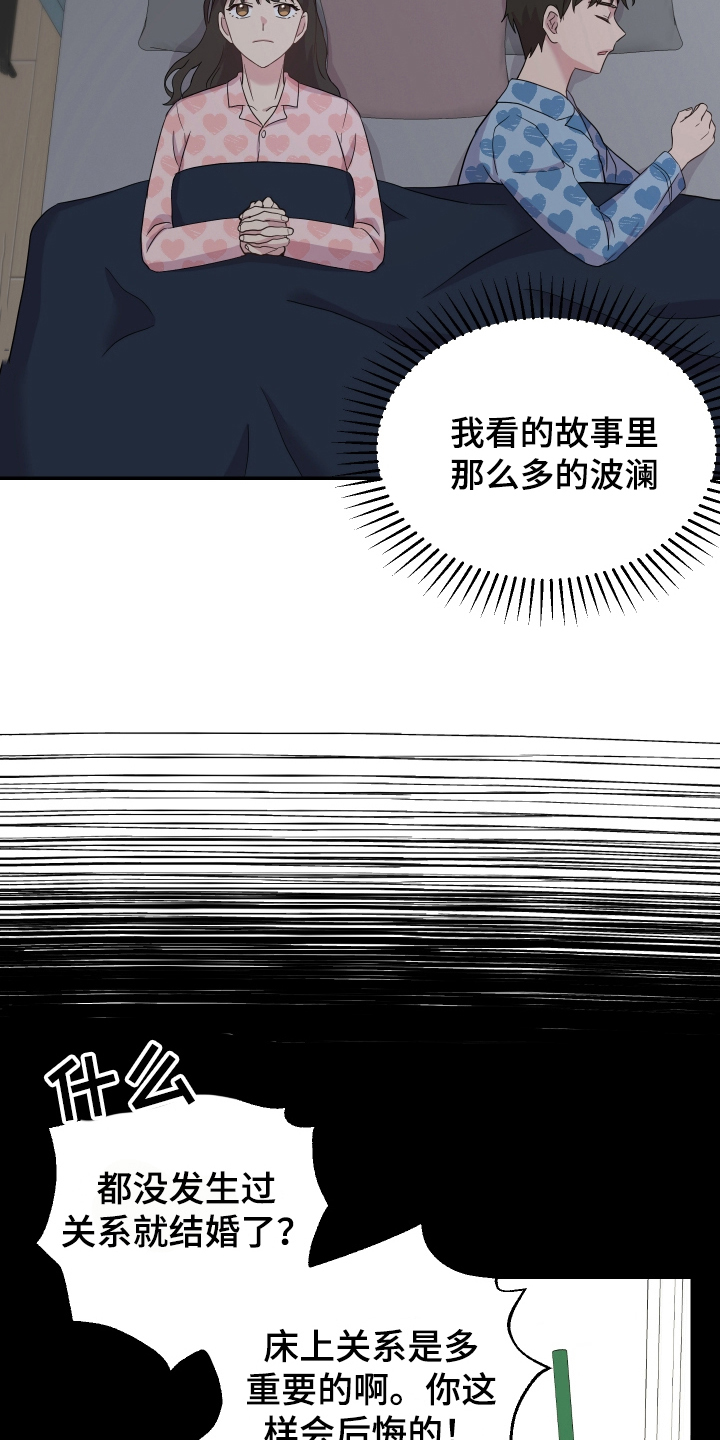 艾丽莎的日记漫画,第1章：不满意4图