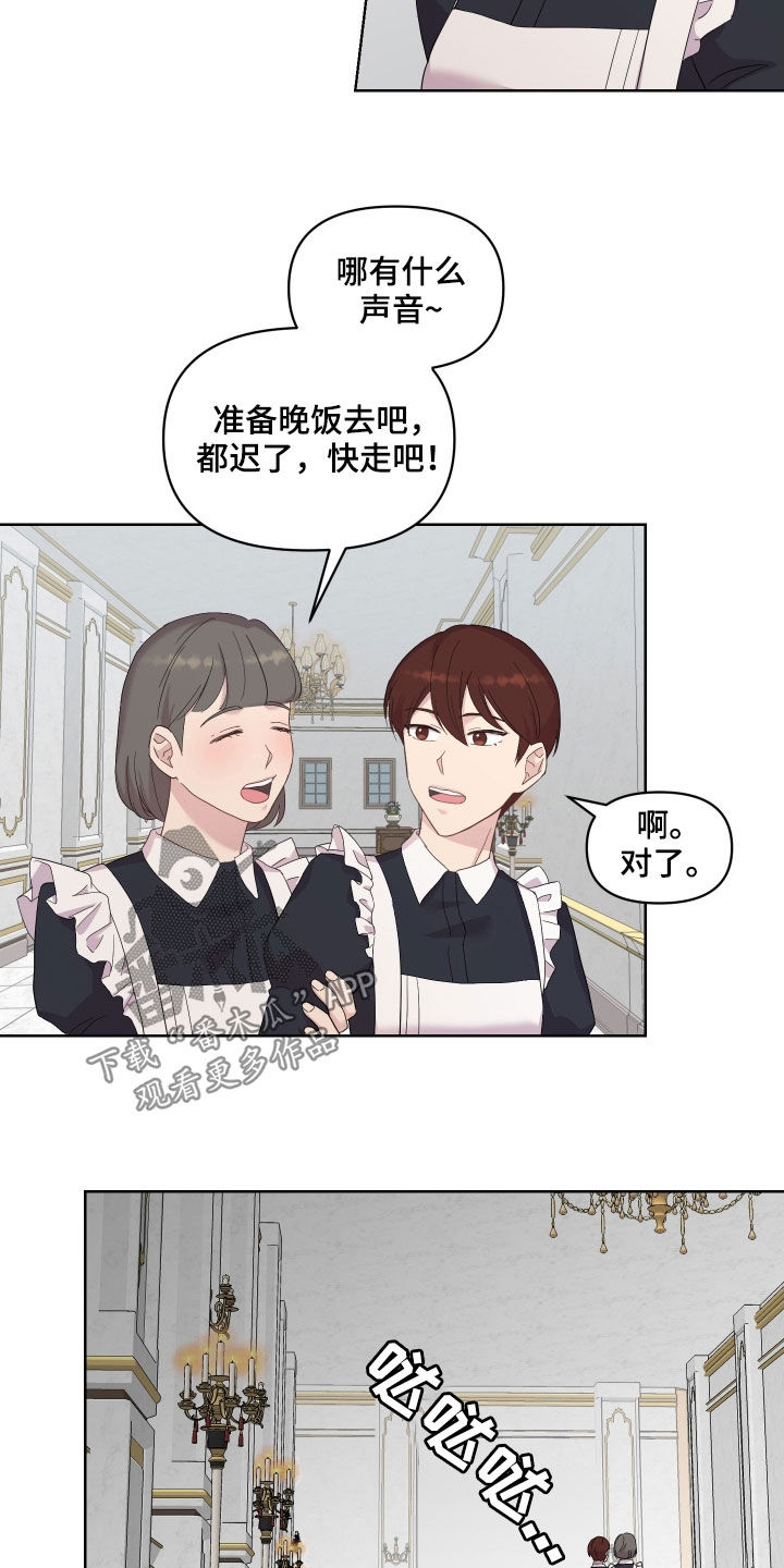 艾丽莎的日记漫画,第18章：改变5图