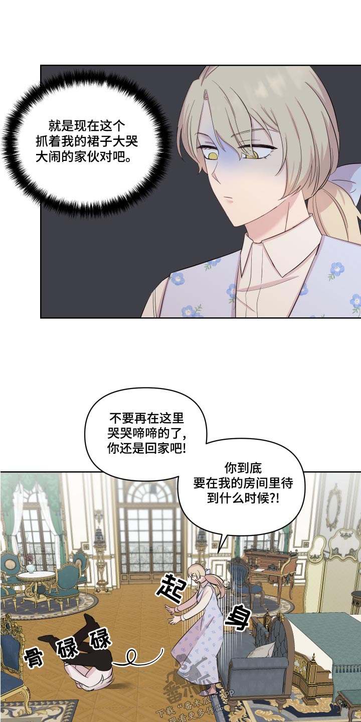 艾丽莎的容貌被偷走漫画,第40章：骗我3图