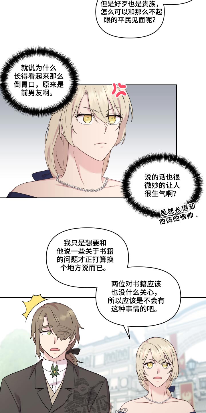 艾丽莎的趣事漫画,第23章：邀约1图