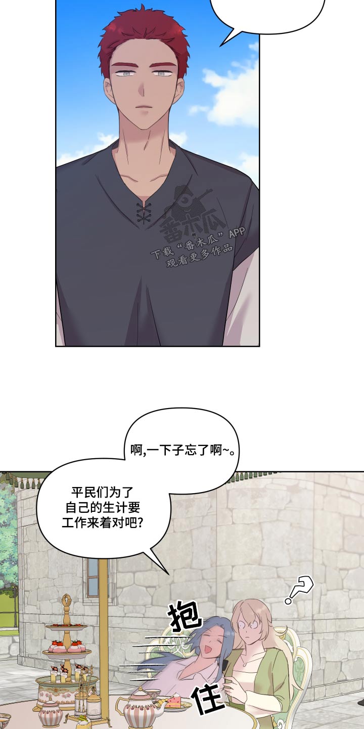 艾丽莎的日记漫画,第44章：一起去2图