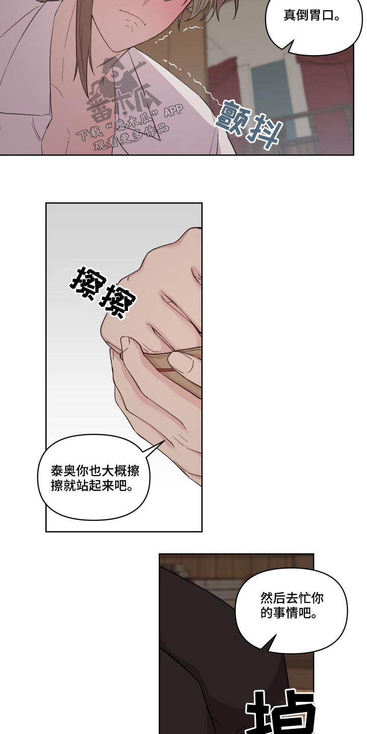 艾丽莎的鞋超详细制作过程漫画,第26章：停下3图