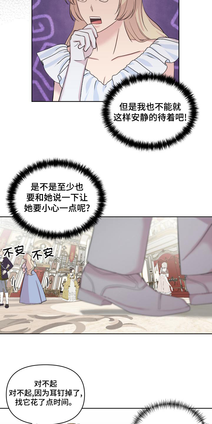 艾丽莎的扮演者是谁漫画,第38章：偷听1图