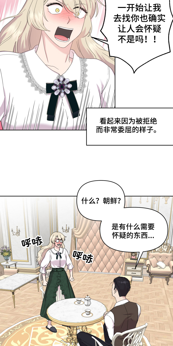 艾丽莎的英语是什么怎么读漫画,第16章：拒绝3图