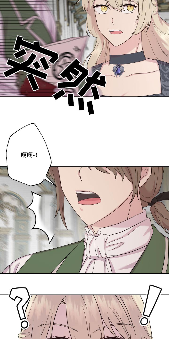 艾丽莎登火星是真的吗漫画,第21章：相撞2图