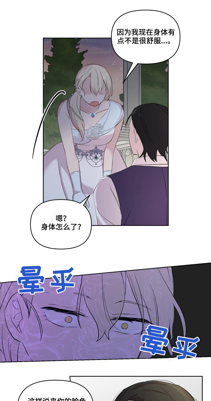 艾丽莎的趣事漫画,第34章：猜疑1图