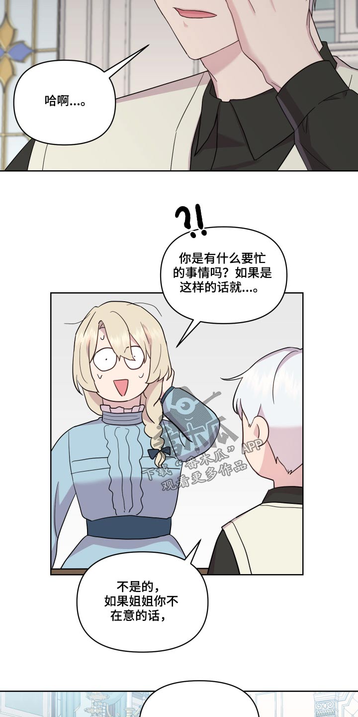 艾丽莎的日记漫画,第20章：图书馆4图