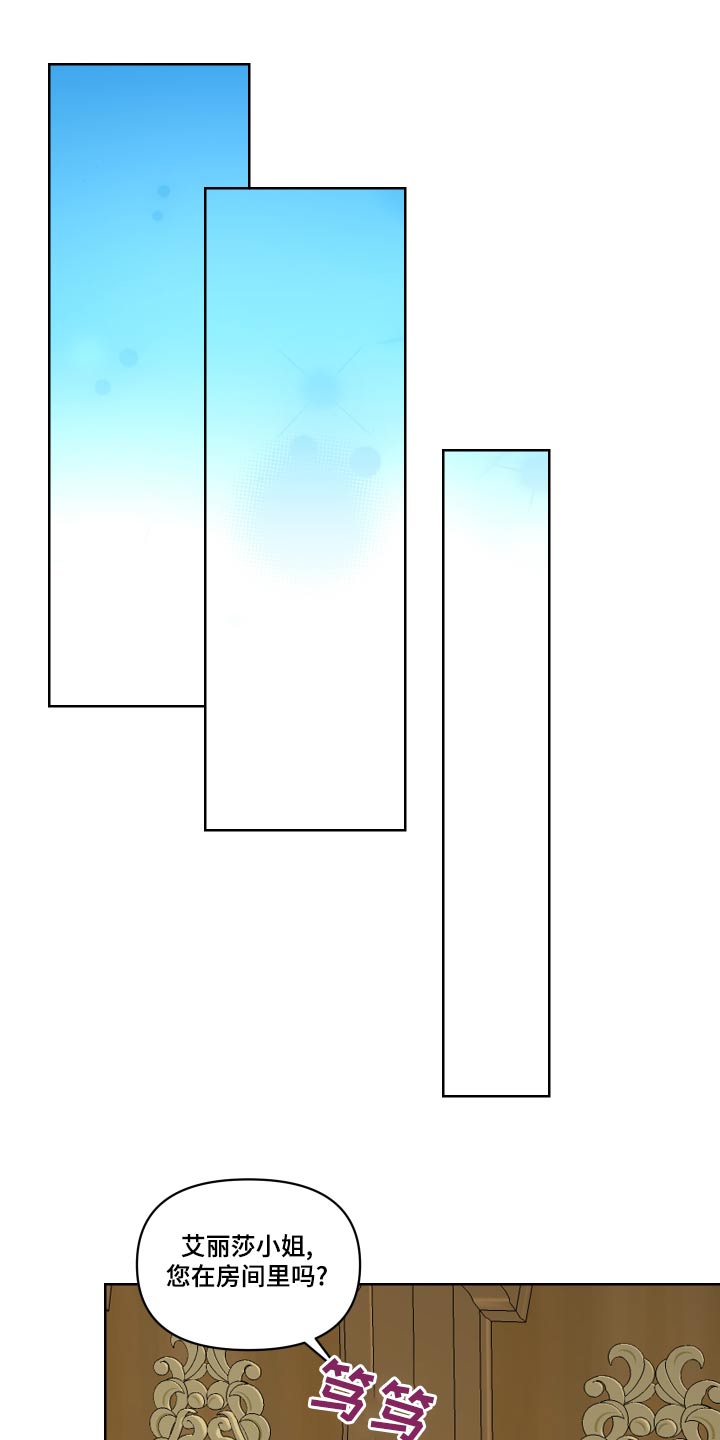 艾丽莎杜库什漫画,第41章：散心1图