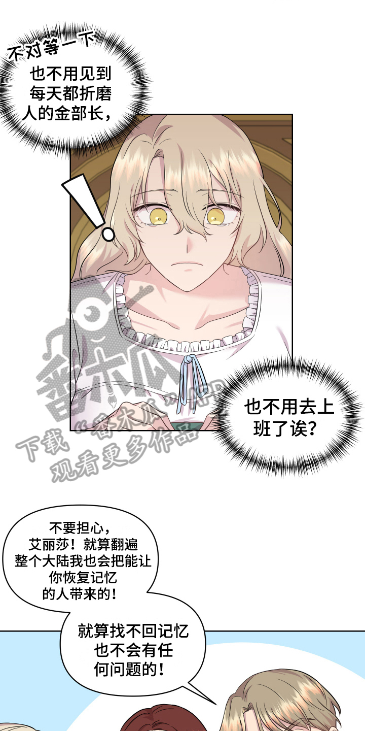 艾丽莎爸爸身份暴露漫画,第4章：假面舞会3图