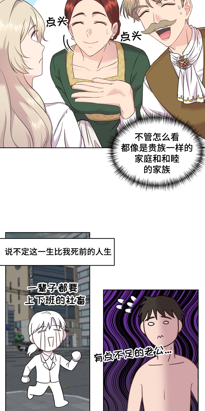 艾丽莎爸爸身份暴露漫画,第4章：假面舞会4图